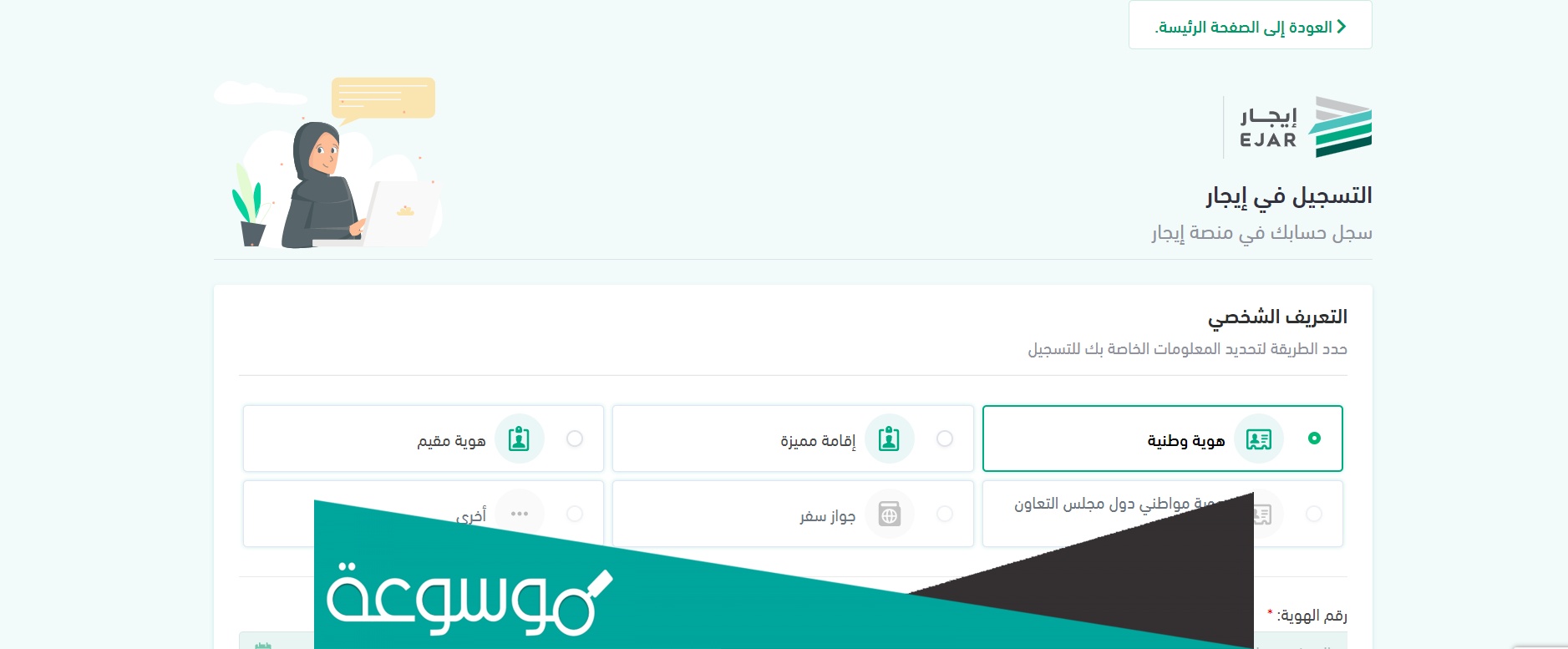 رابط تسجيل مستخدم جديد في ايجار eservice.ejar.sa
