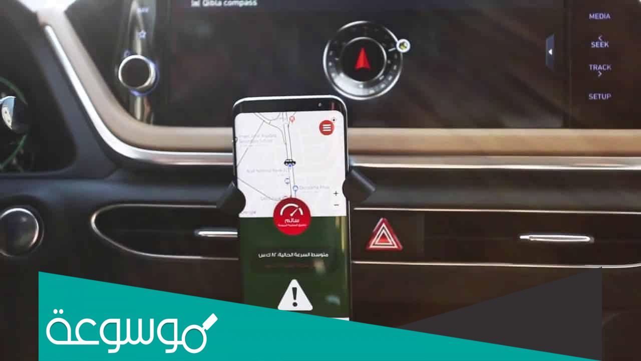 رابط تطبيق سالم لخدمات المرور 2022
