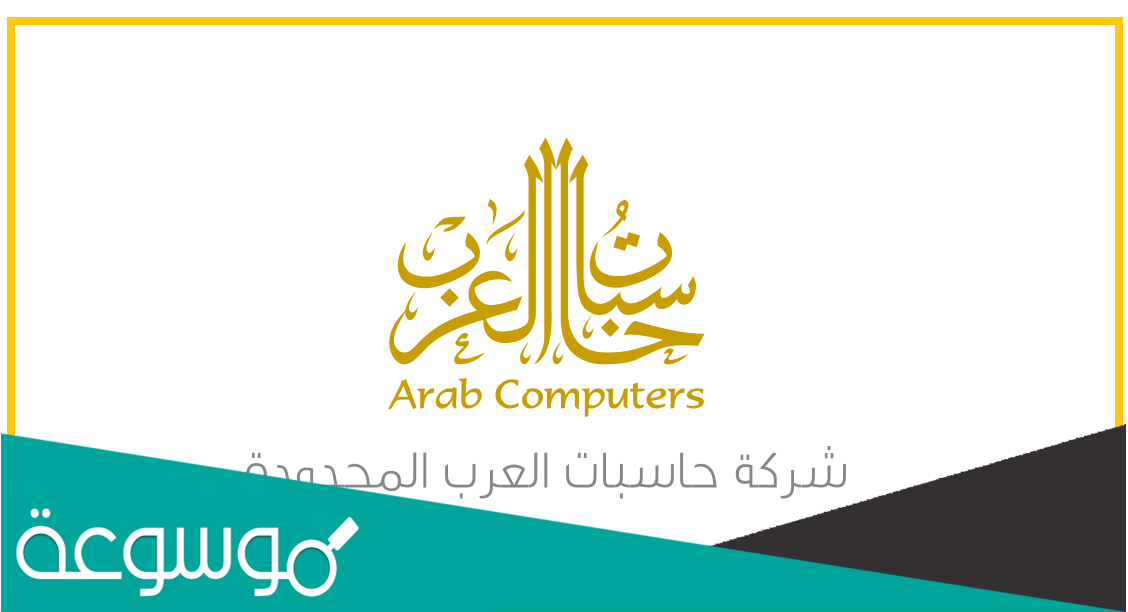 رابط حجز موعد حاسبات العرب الرابط وطريقة التسجيل