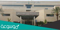 رابط حجز موعد مستشفى قوى الامن من خلال موقع المستشفى