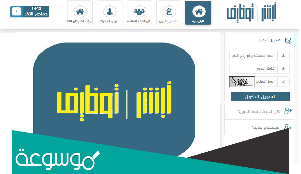 رابط منصة أبشر توظيف وزارة الداخلية jobs.sa