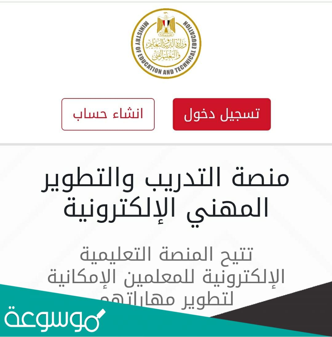 رابط منصة التطوير المهني التعليمي الإلكتروني لتسجيل