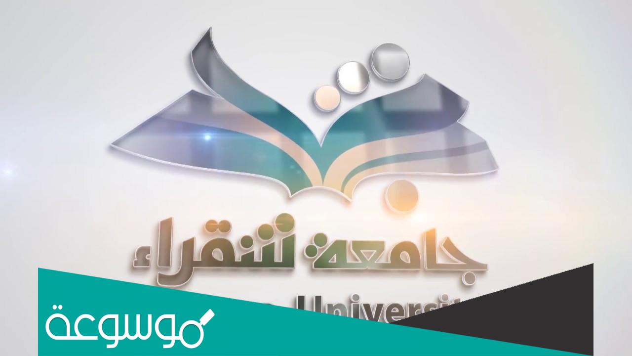 رابط منصة جامعة شقراء للتعليم الإلكتروني lms.su.edu.sa