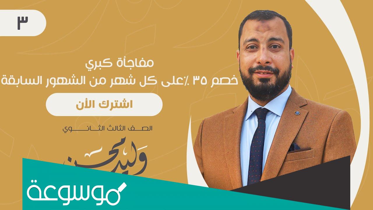 رابط منصة وليد محسن 2022