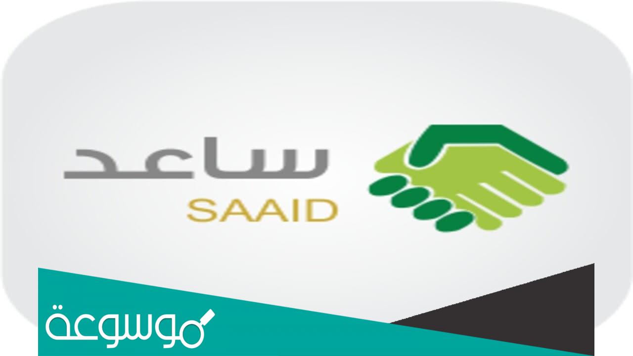 رابط وطريقة التسجيل في برنامج ساعد للتوظيف eservices