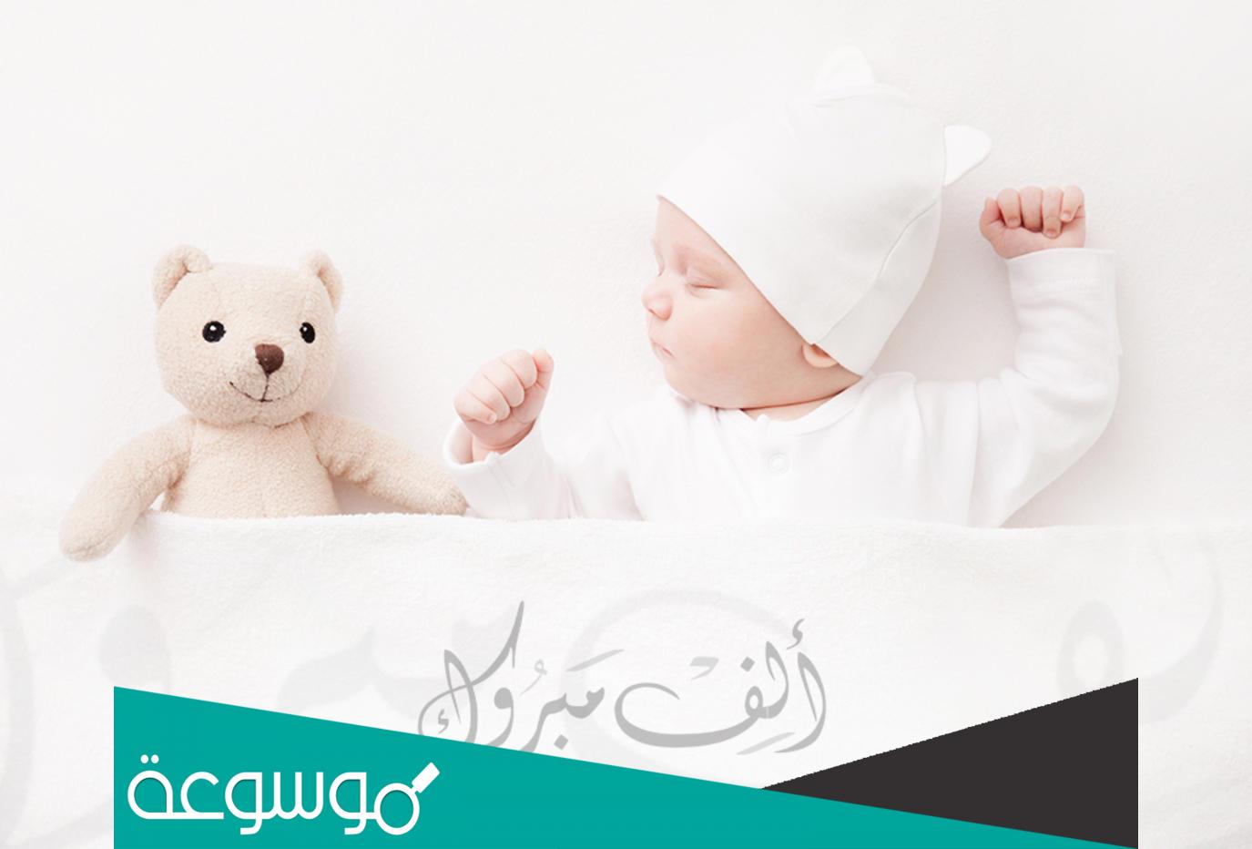 عبارات استقبال مولود جديد قصيرة.. أجمل كلمات 2022