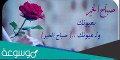 رسائل صباحية للزوج مميزة مكتوبة وبالصور