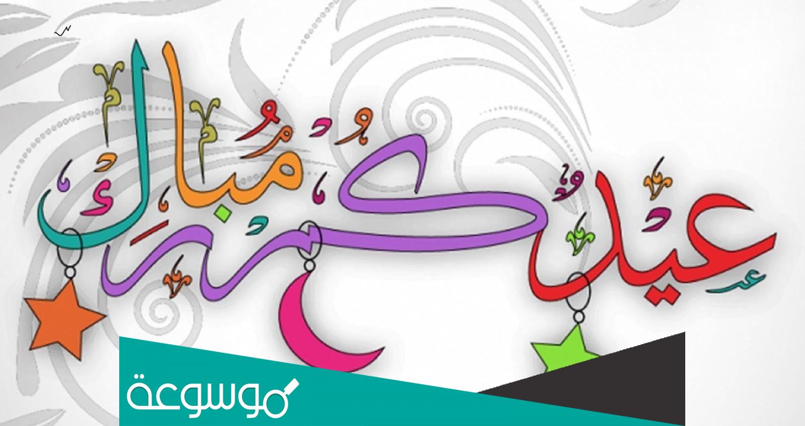 اغاني عيد الفطر المبارك المصرية mp3