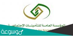 رقم التأمينات الاجتماعية خدمة العملاء الرياض