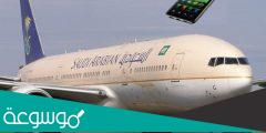 رقم الخطوط الجوية السعودية الموحد المجاني لخدمة العملاء