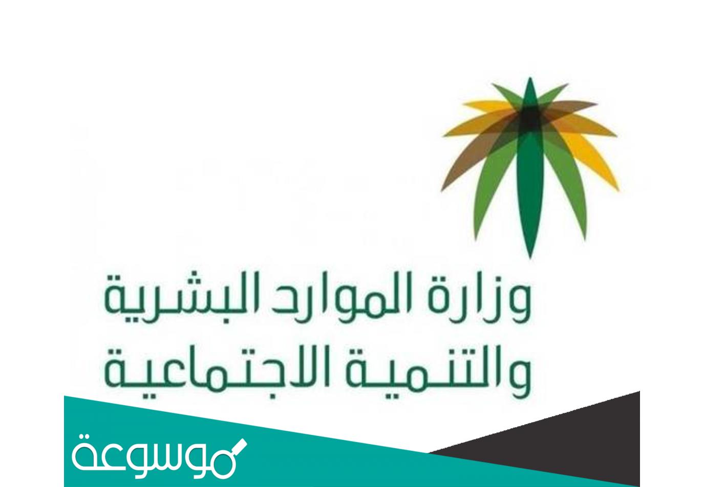 رقم الضمان الاجتماعي بالرياض القسم النسائي 1444