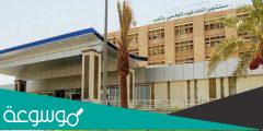 رقم مستشفى الملك فهد الجامعي بالخبر