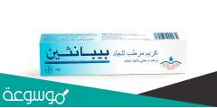 سعر كريم بيبانثين الازرق للتفتيح في السعودية
