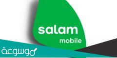 سلام موبايل على اي شبكة