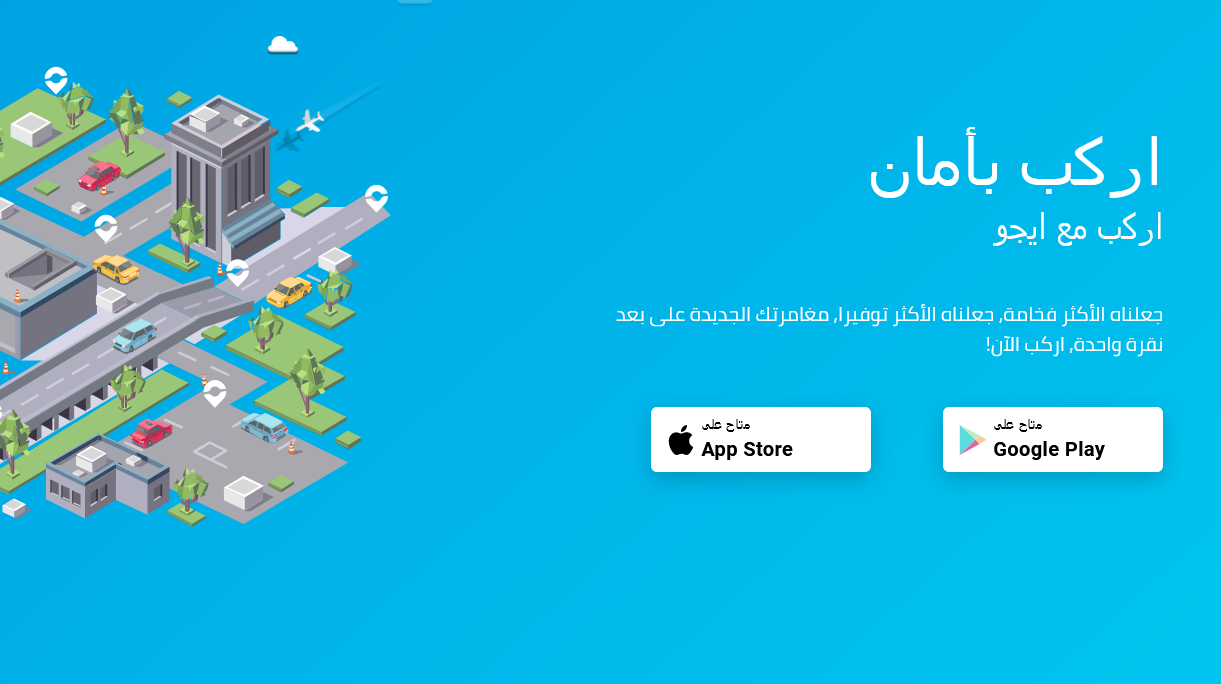 شروط التسجيل في ايجو للتوصيل كسائق أو عامل تقديم طلبات