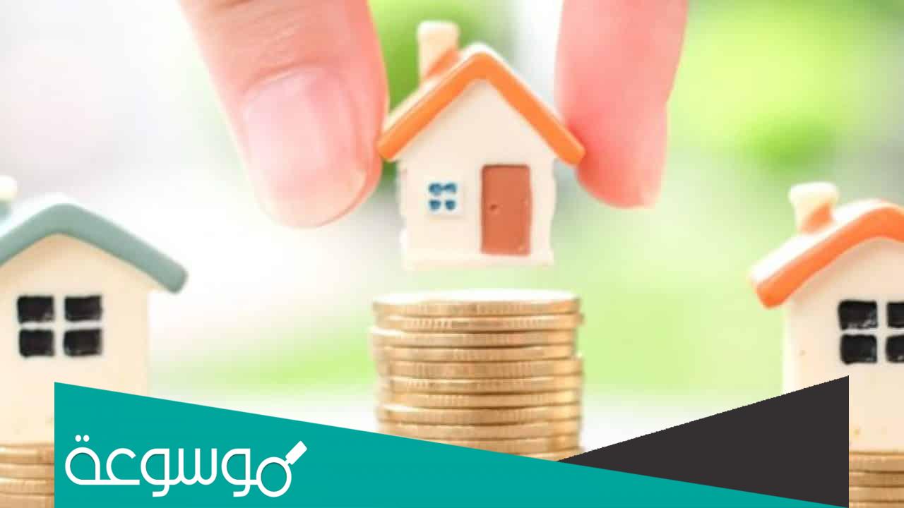 شروط التمويل العقاري المدعوم بنك الراجحي 1443