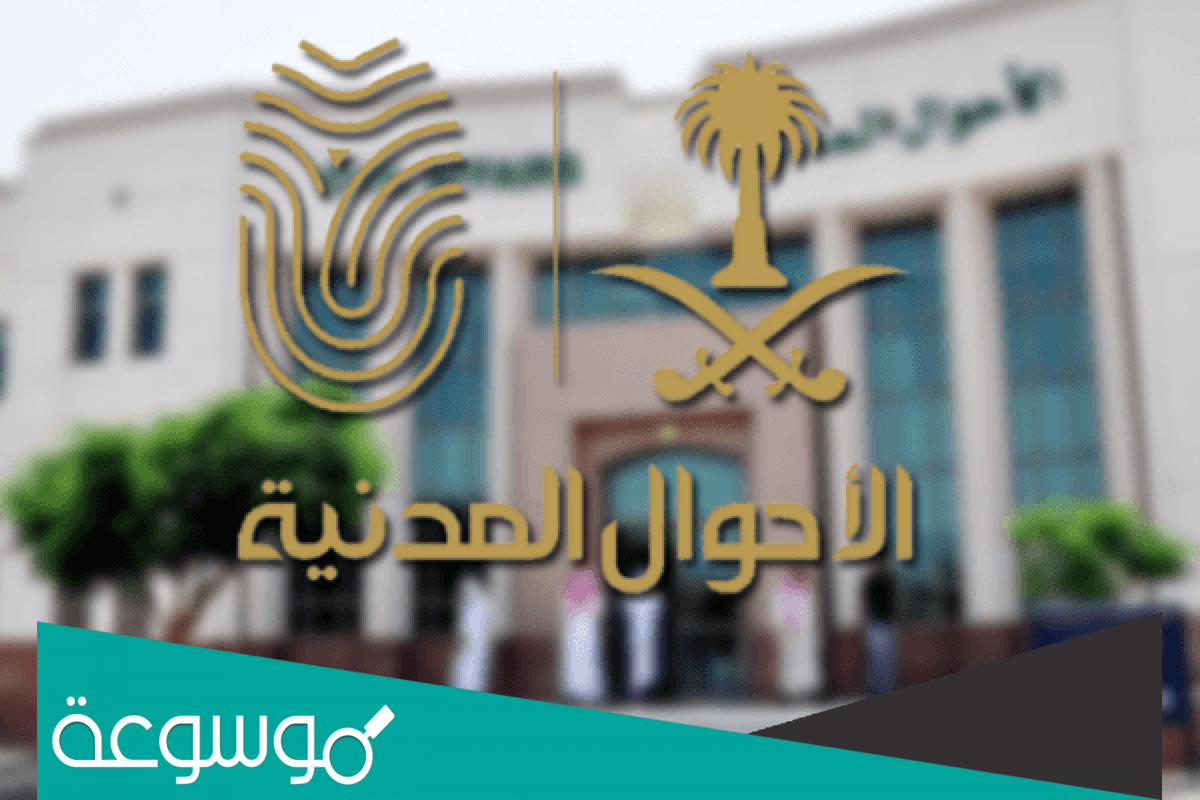 شروط تغير الاسم في الاحوال المدنية 2022