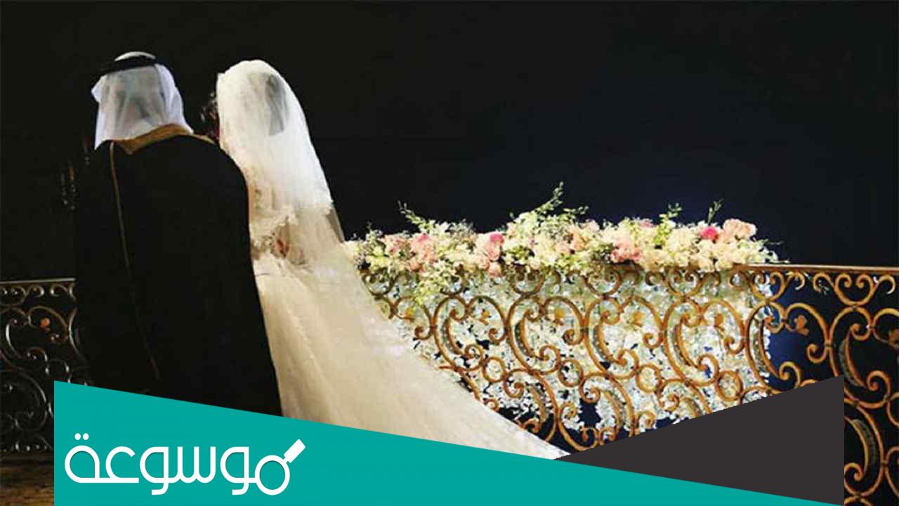 شروط زواج السعودي من أجنبية 1443