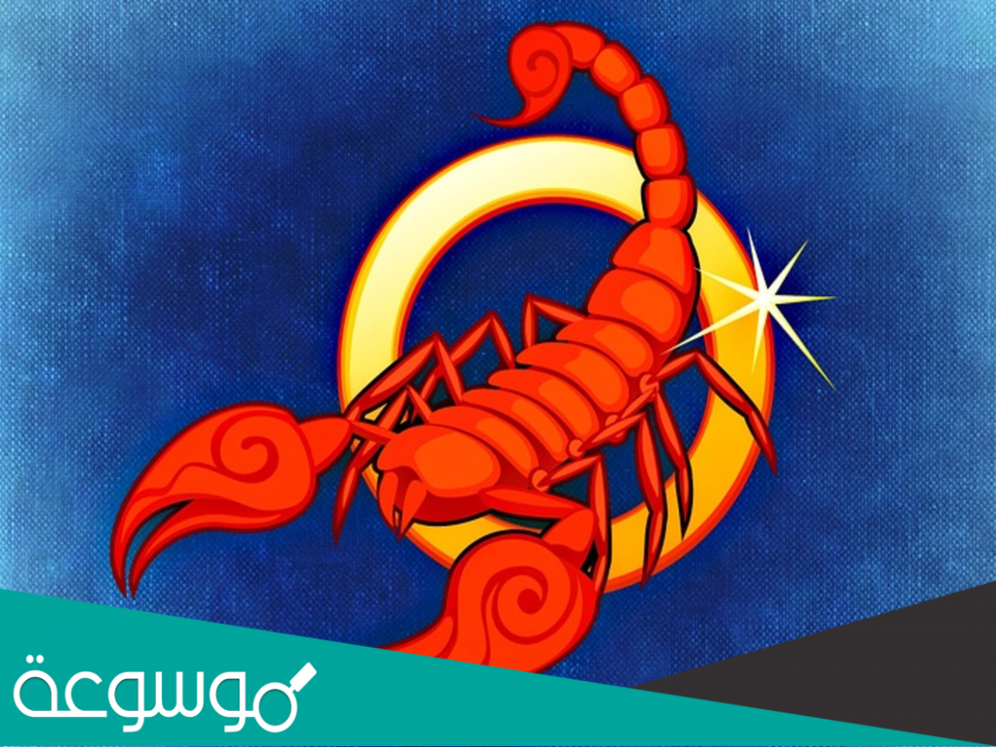 شكل برج العقرب بالصور والصفات الشكلية والشخصية