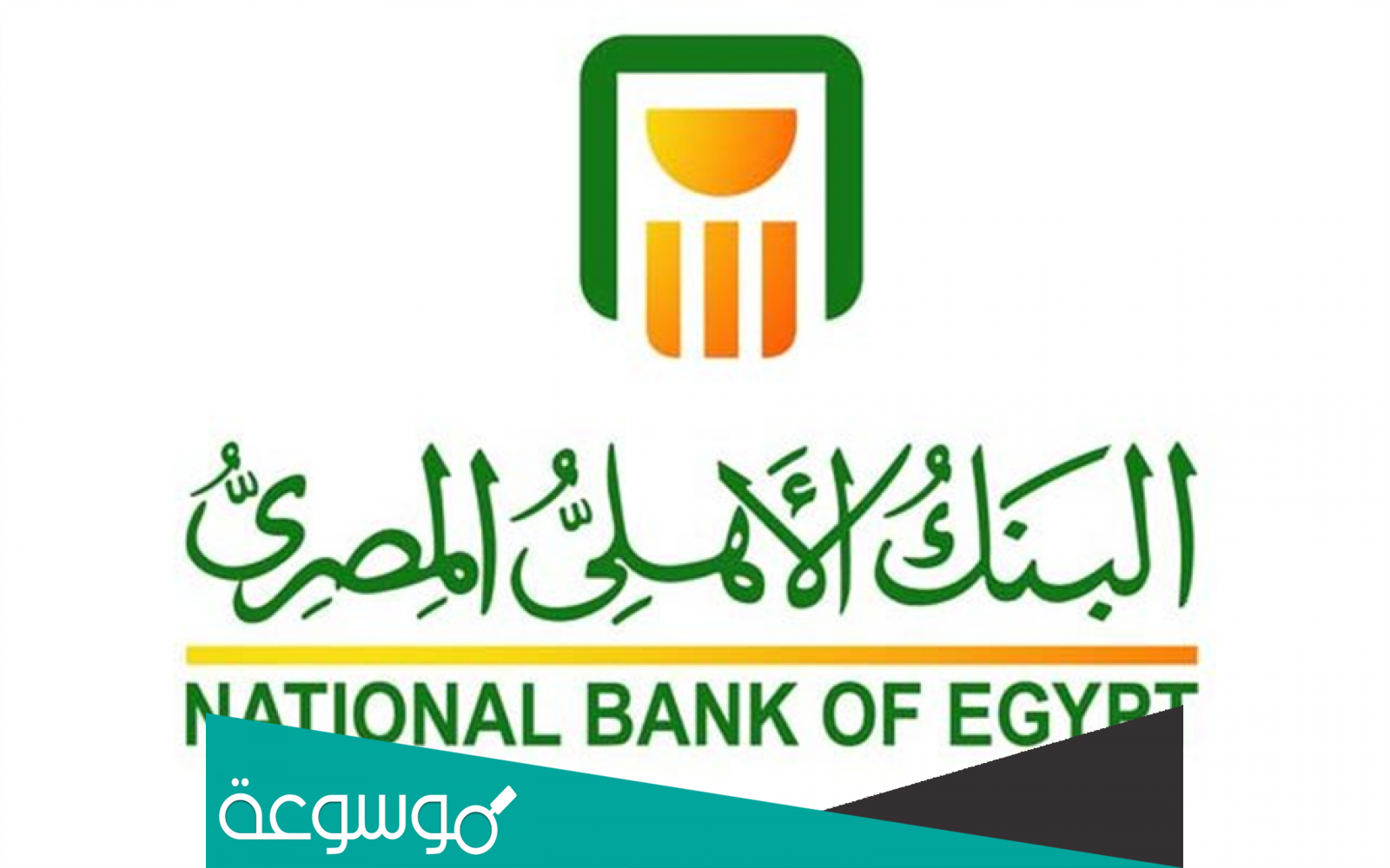شهادات البنك الأهلي المصري لمدة سنة