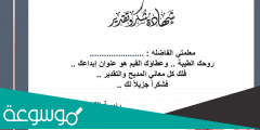 شهادة شكر وتقدير للمعلمة بدون اسم