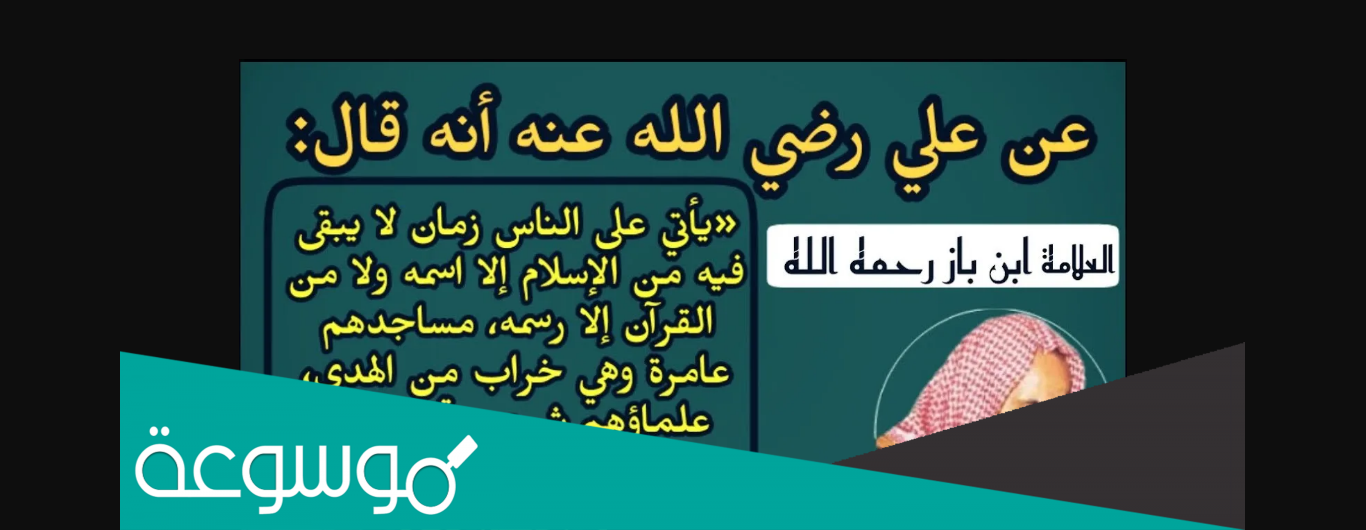 صحة حديث يأتي زمان على أمتي تمات فيه الصلوات