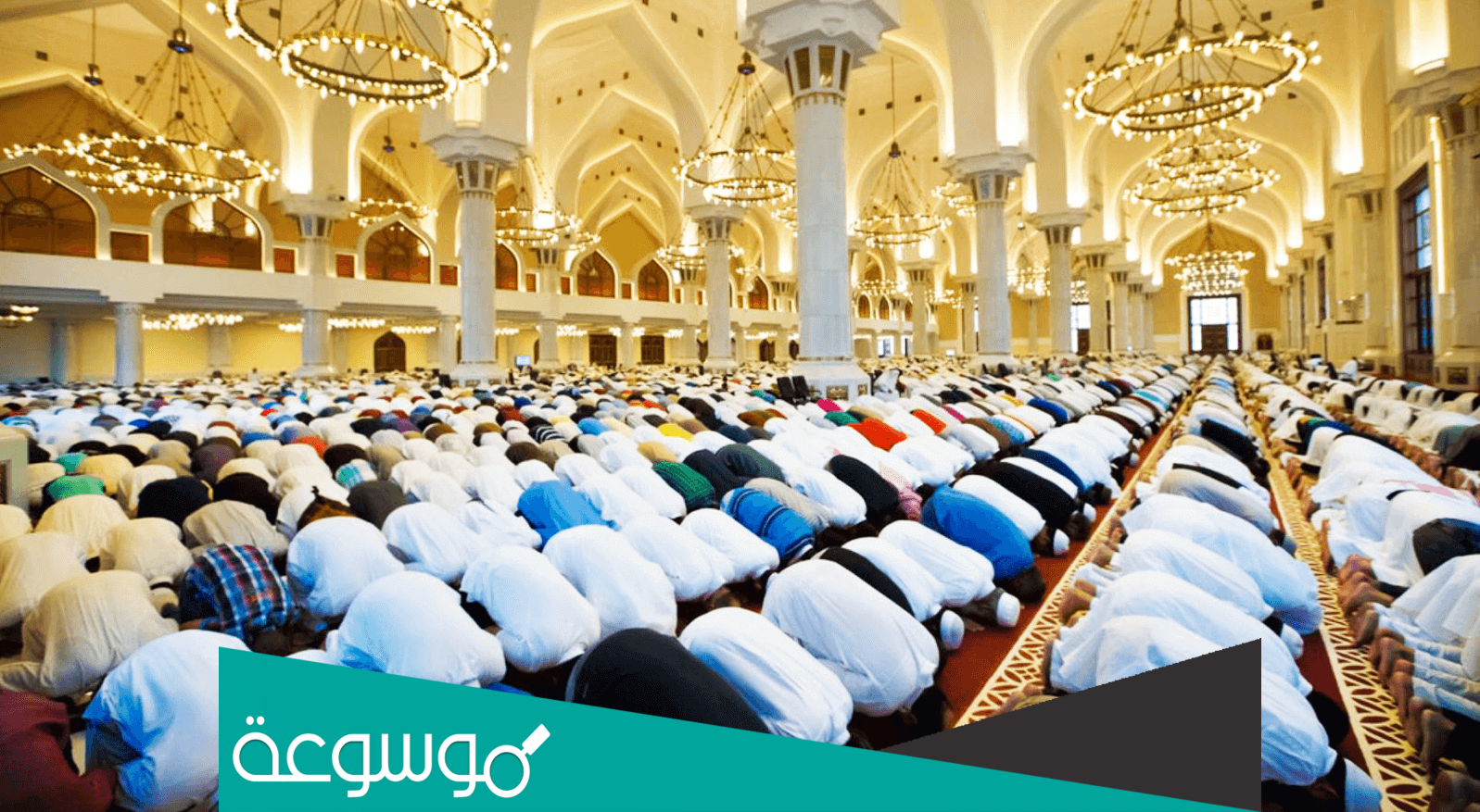 صلاة عيد الفطر في المذهب المالكي