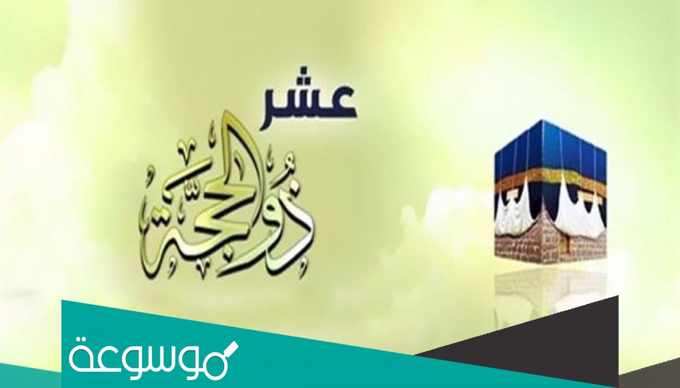 صور ذي الحجة 2022