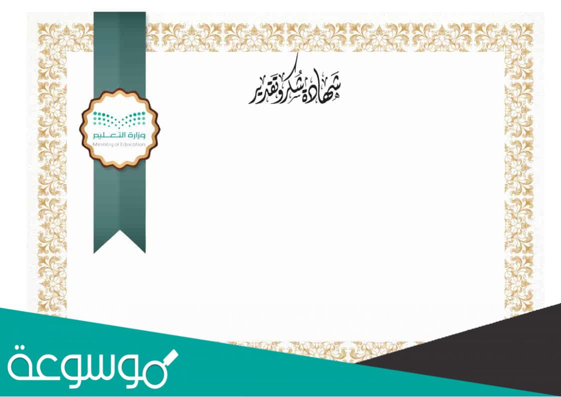 صيغة شهادة شكر وتقدير رسمية متعددة الاستخدام