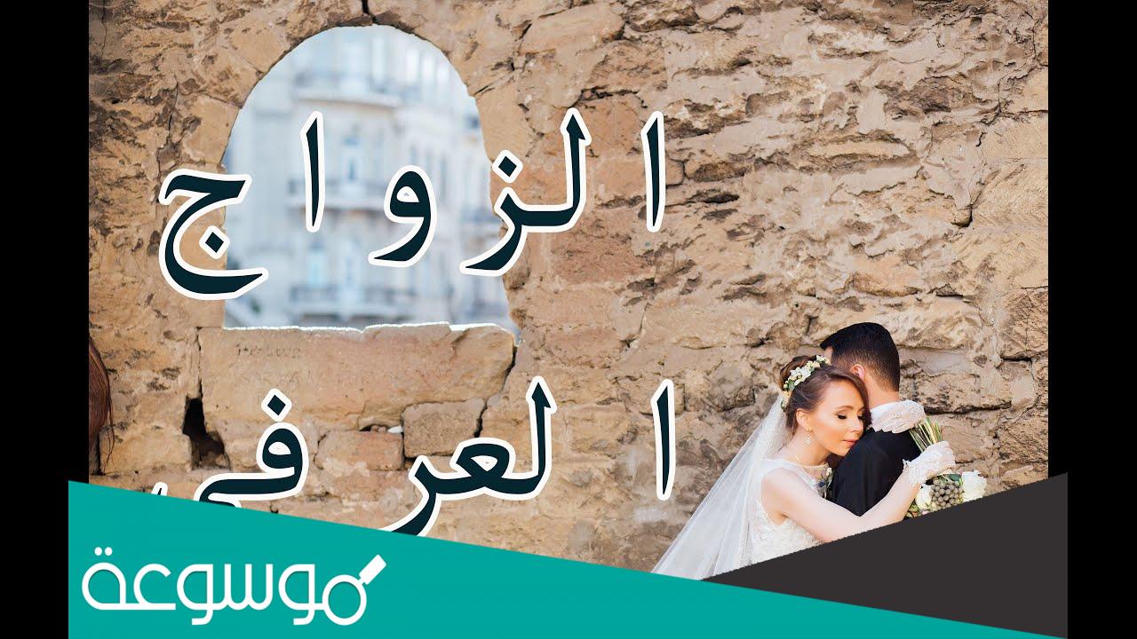 صيغة عقد زواج عرفي السعودية