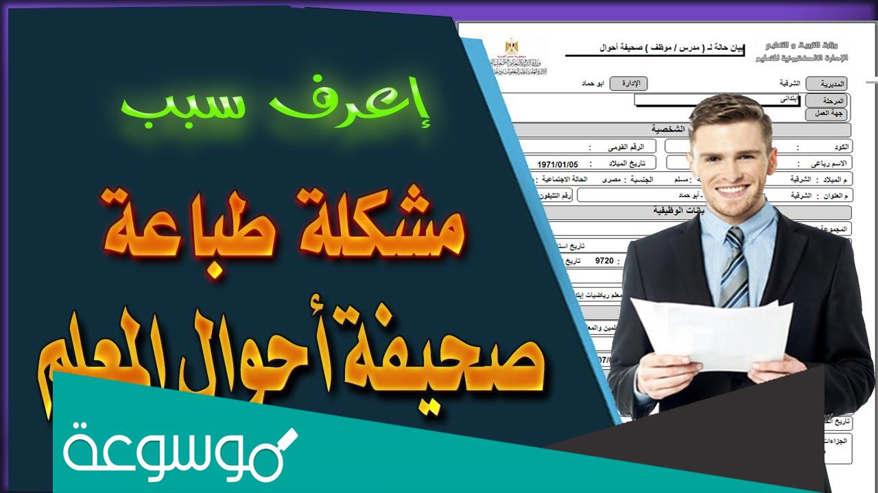 طباعة صحيفة أحوال معلمpdf