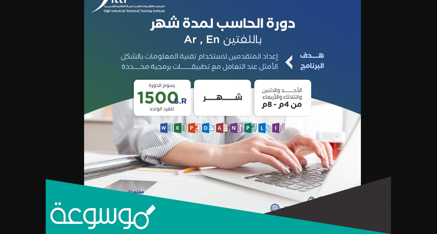 طريقة أخذ دورة حاسب الي 6 شهور معتمدة 2022