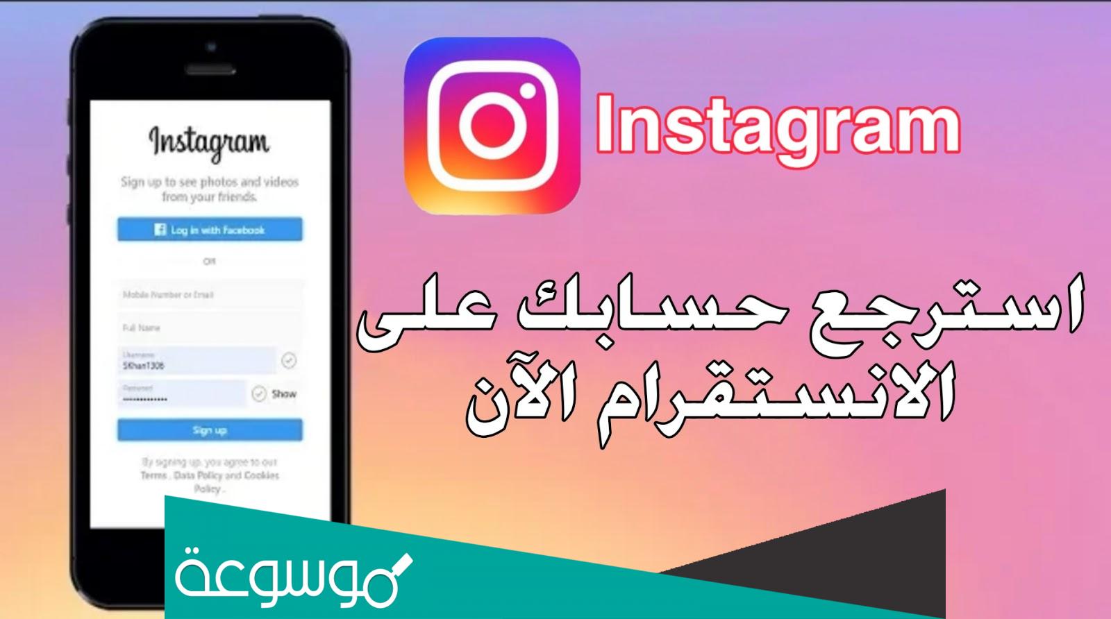 طريقة استرجاع حساب انستقرام