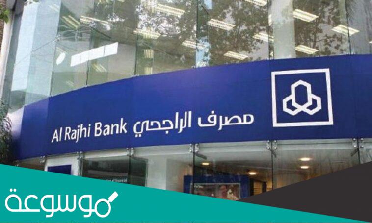 طريقة التحويل من تطبيق الراجحي بالجوال