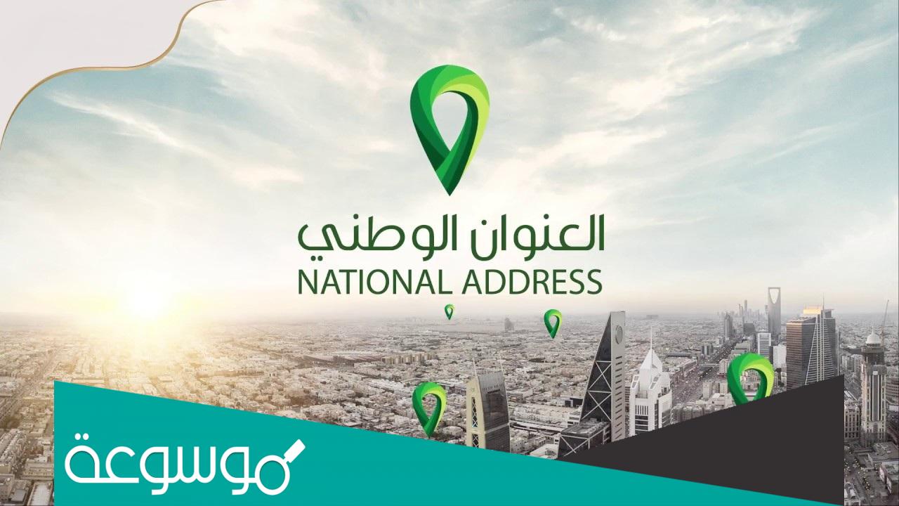 طريقة تحديث العنوان الوطني البنك الاهلي 1443
