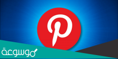 طريقة تحميل فيديو من بنترست pinterest