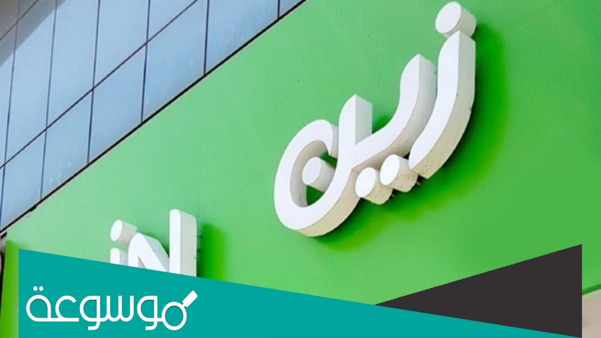 طريقة تفعيل الرسائل الدعائية زين السعودية 2022