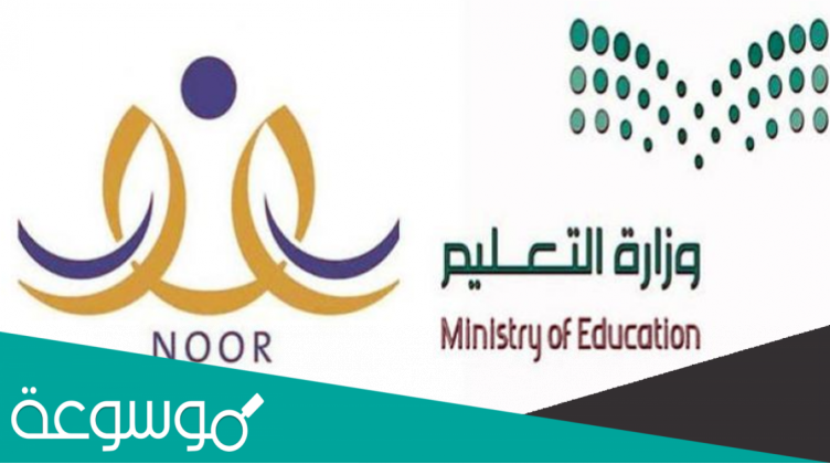 طريقة ربط الابناء في نظام نور .. التسجيل في نظام نور