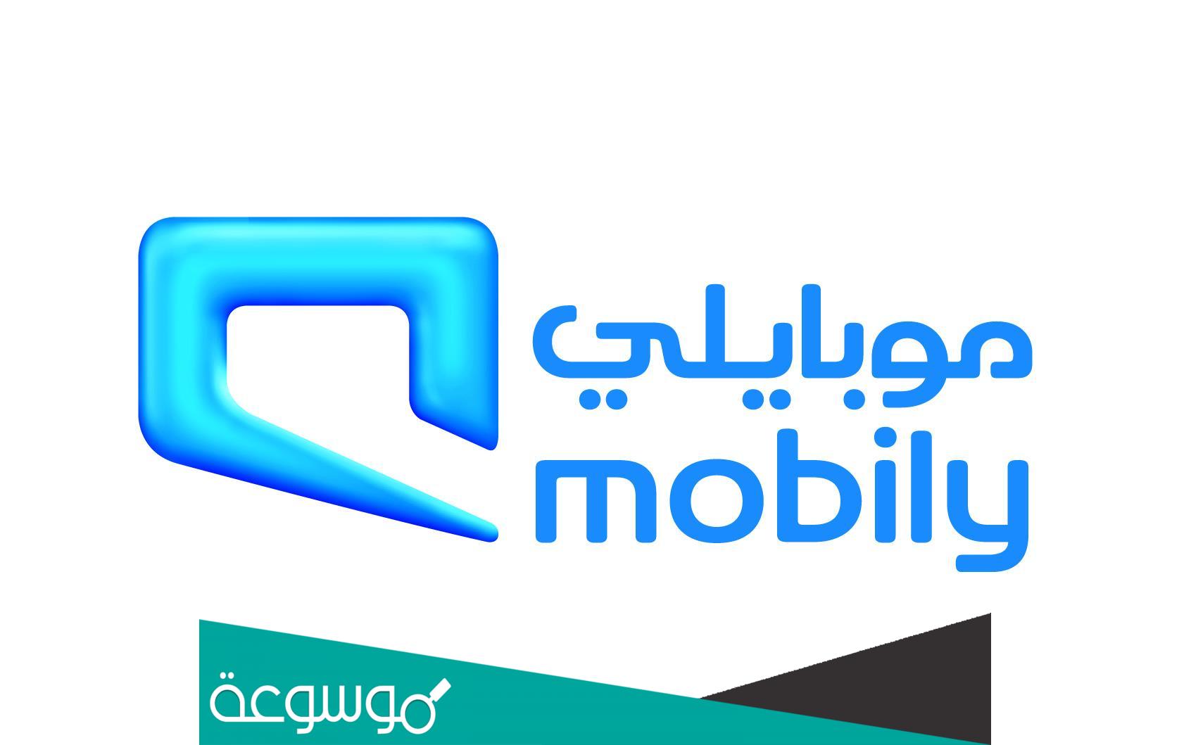 طريقة معرفة باقتي في موبايلي
