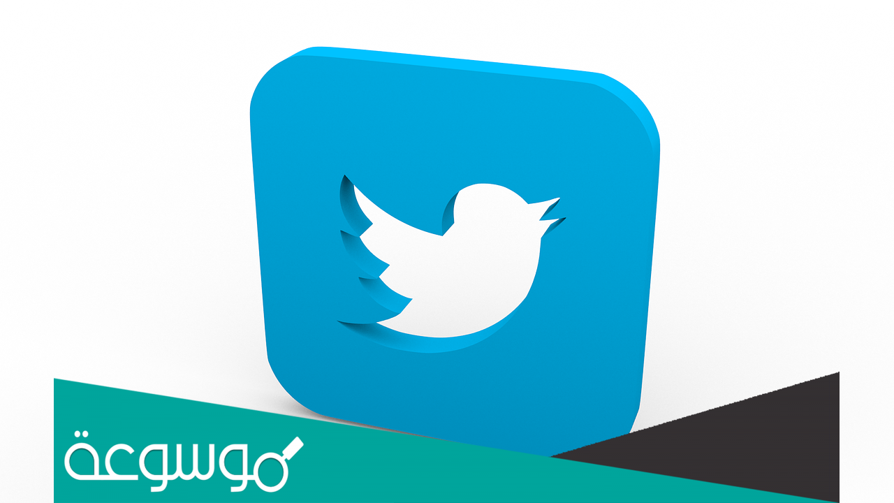 طريقة معرفة من زار حسابك في تويتر بالخطوات