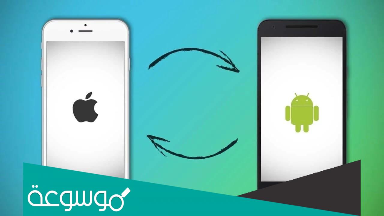 خطوات نقل الاسماء من ايفون الى ايفون