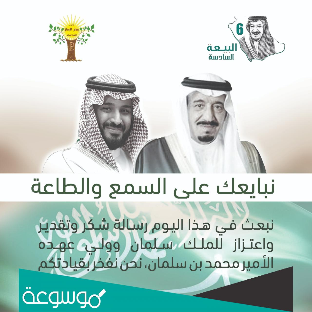 عبارات تجديد البيعة لخادم الحرمين الشريفين الملك سلمان بن