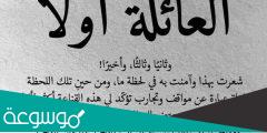 عبارات عن الاهل .. خواطر وكلمات جميلة عن العائلة