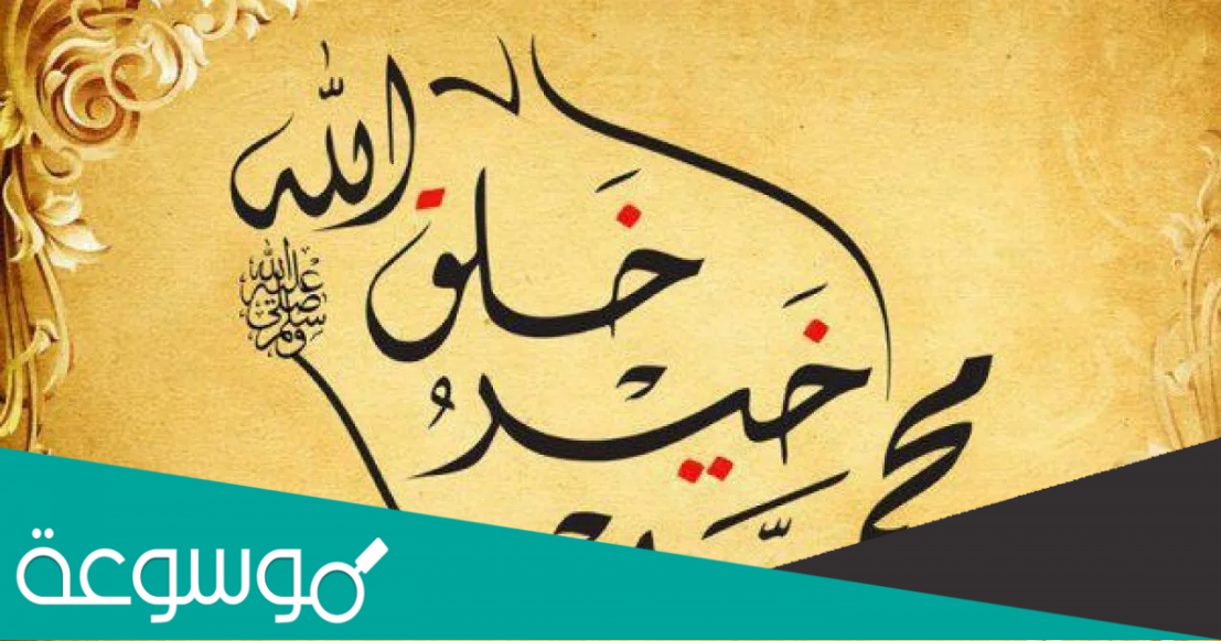 عبارات عن الصلاة على النبي