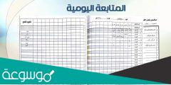 غلاف سجل متابعة قابل للتعديل 1444