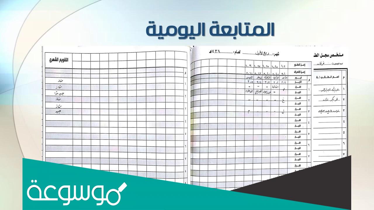غلاف سجل متابعة قابل للتعديل 1444