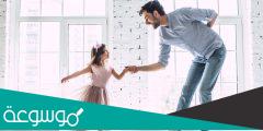 كلام جميل عن الأب وابنته