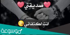 كلام عن الصديقات مكتوب وبالصور