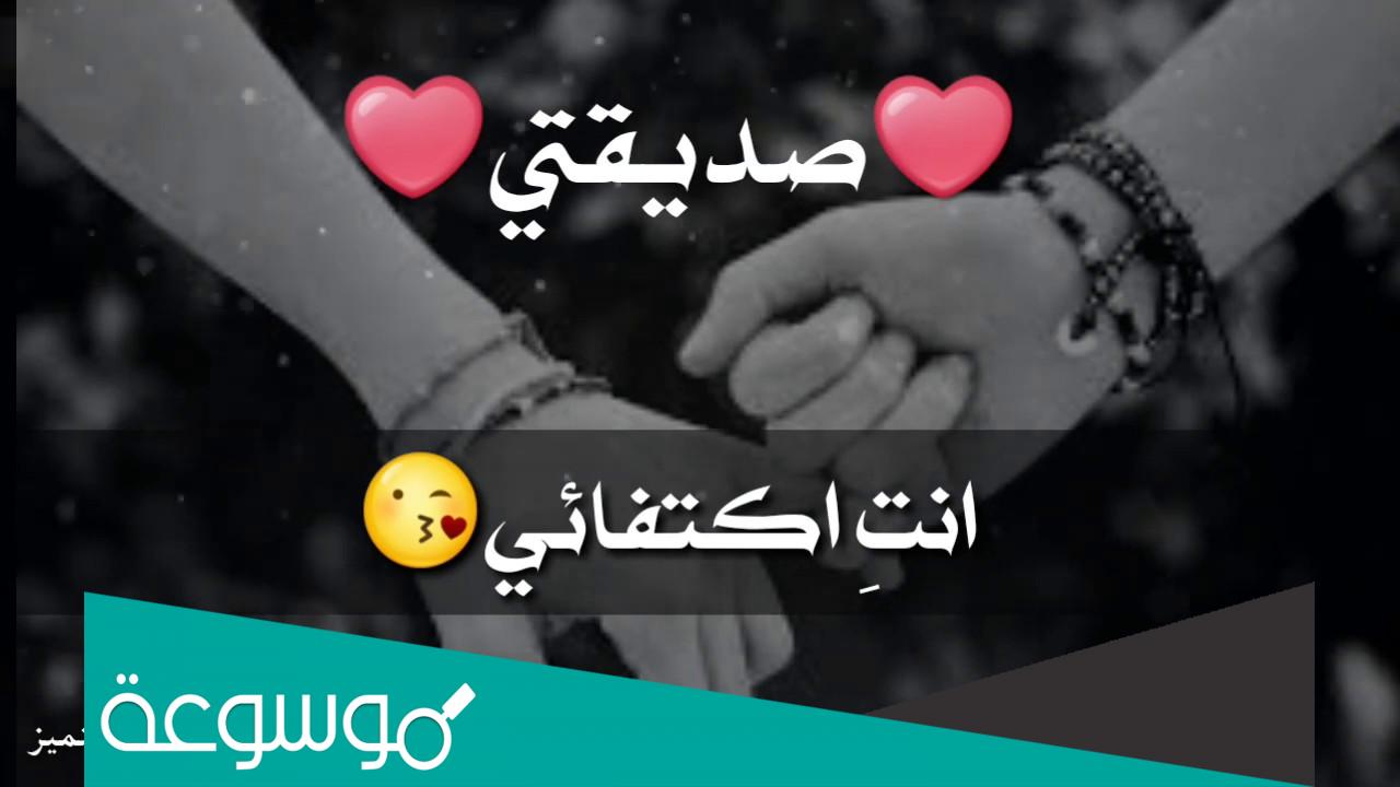 كلام عن الصديقات مكتوب وبالصور