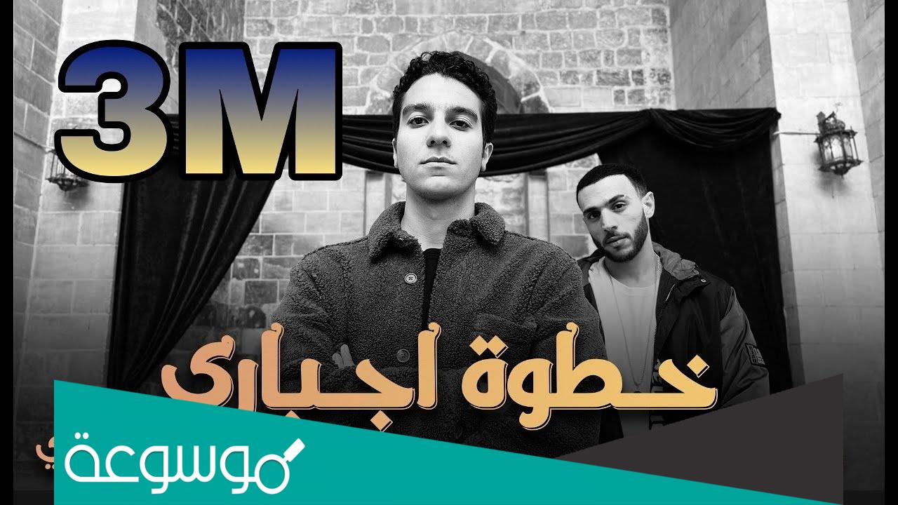 كلمات اغنيه خطوه اجباري